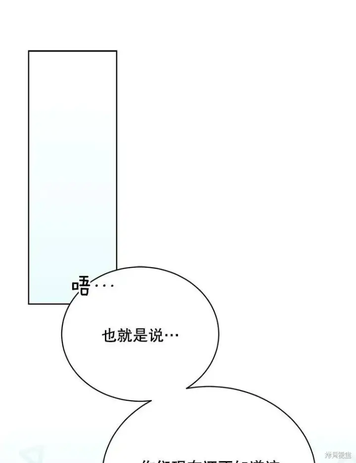 漫画《绿荫之冠》第75话第86张图