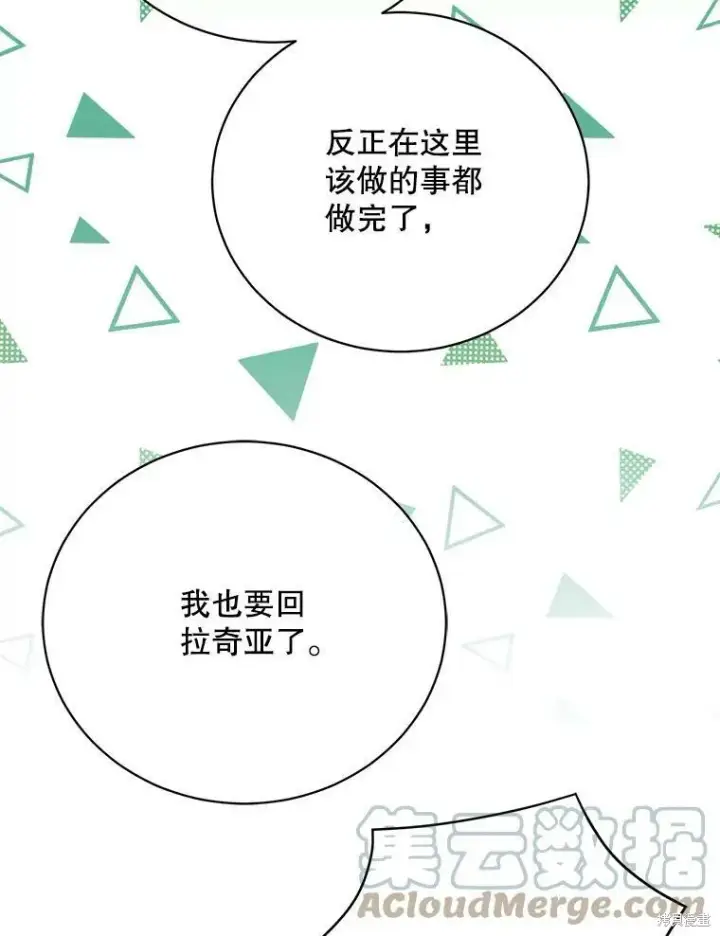 漫画《绿荫之冠》第75话第89张图