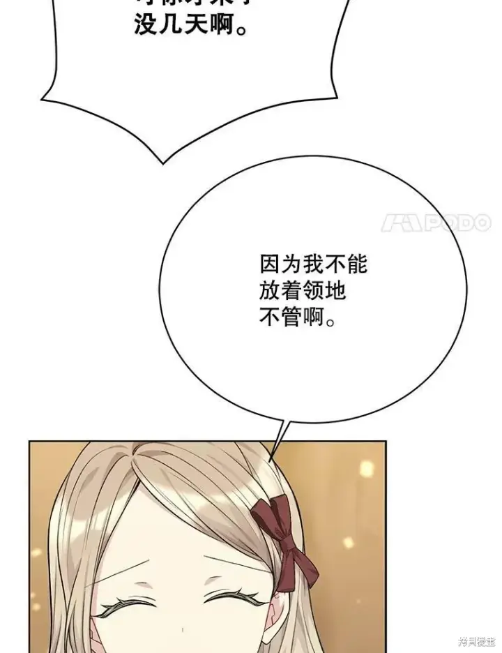 漫画《绿荫之冠》第75话第91张图