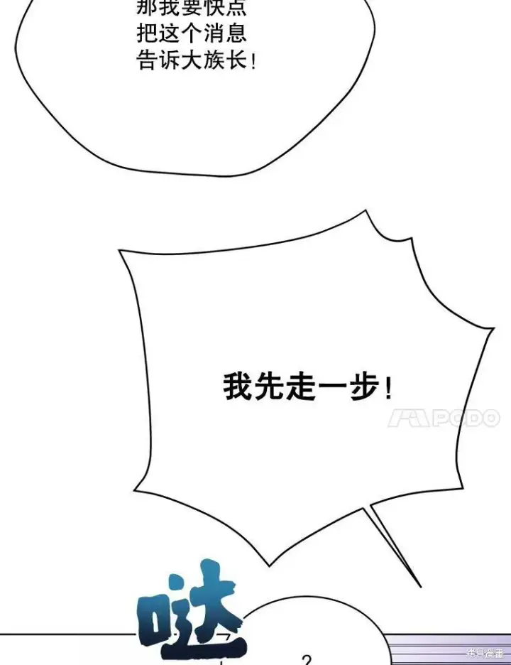 漫画《绿荫之冠》第75话第94张图