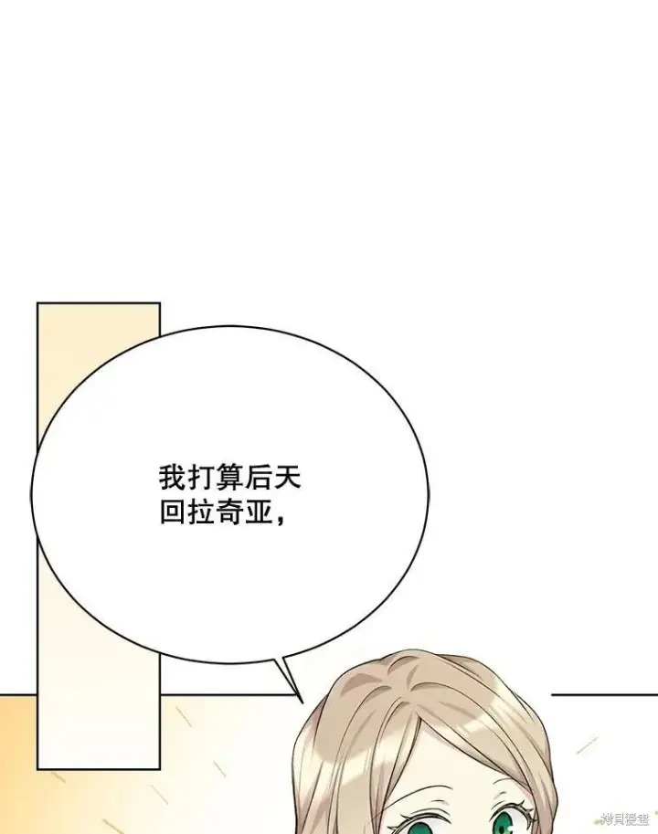 漫画《绿荫之冠》第75话第98张图