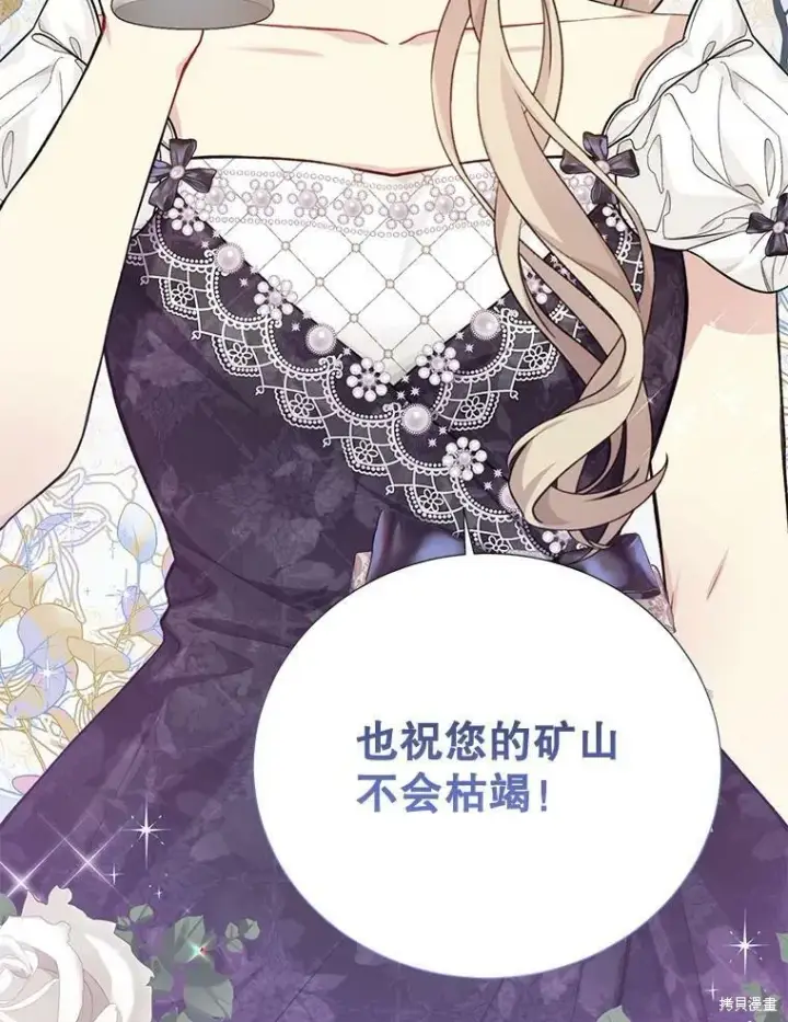漫画《绿荫之冠》第76话第102张图