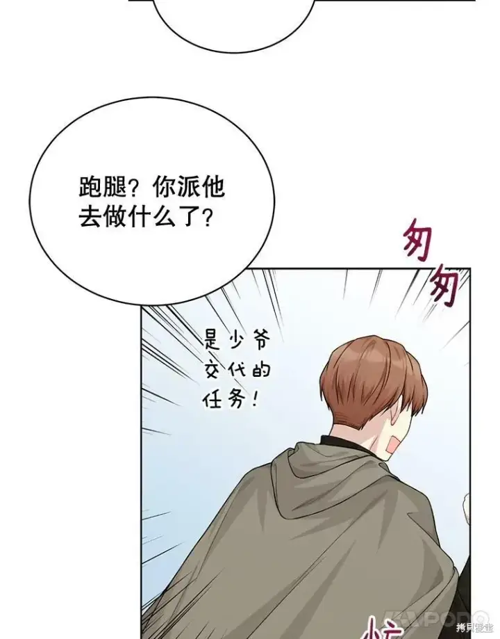 漫画《绿荫之冠》第76话第11张图
