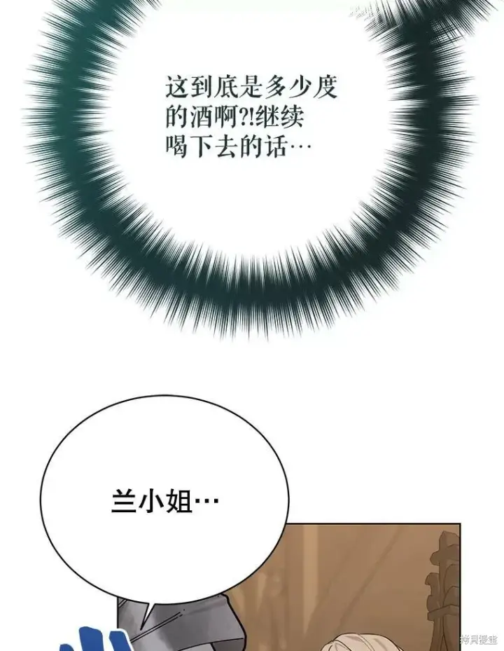 漫画《绿荫之冠》第76话第110张图