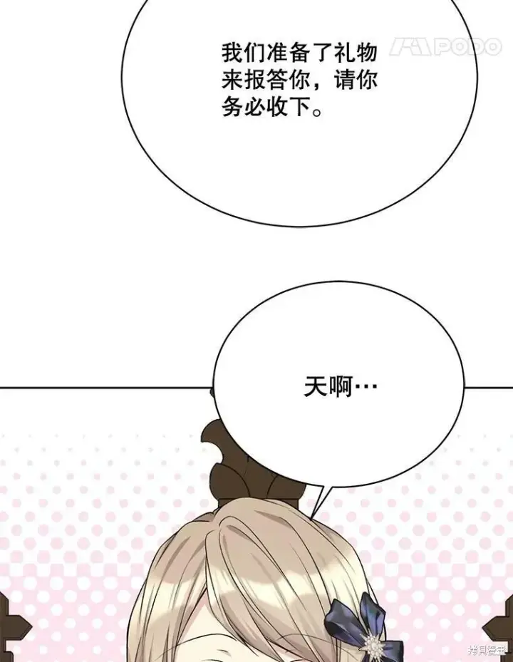 漫画《绿荫之冠》第76话第115张图