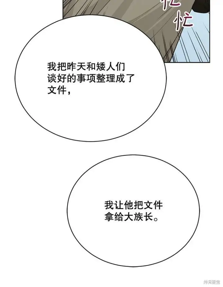 漫画《绿荫之冠》第76话第12张图