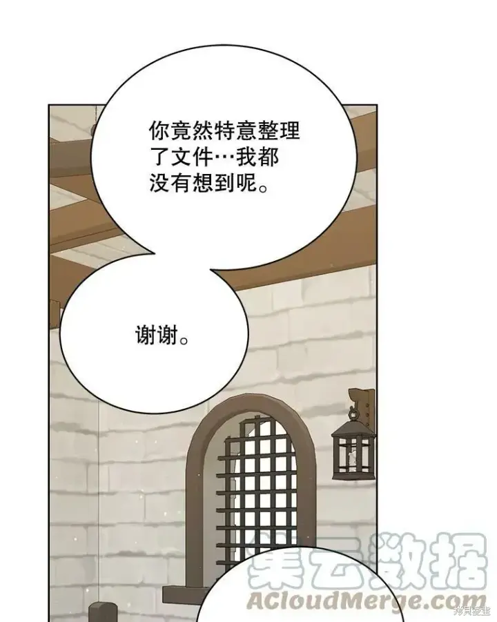 漫画《绿荫之冠》第76话第13张图