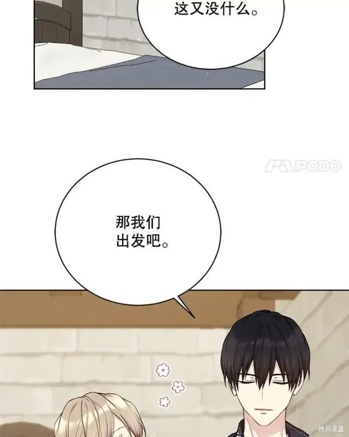 漫画《绿荫之冠》第76话第14张图