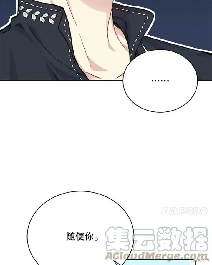 漫画《绿荫之冠》第76话第17张图