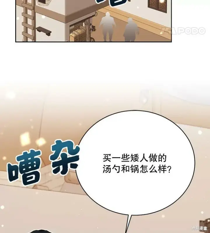 漫画《绿荫之冠》第76话第22张图
