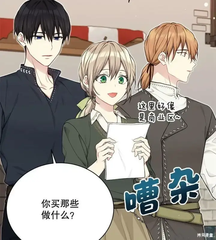 漫画《绿荫之冠》第76话第23张图