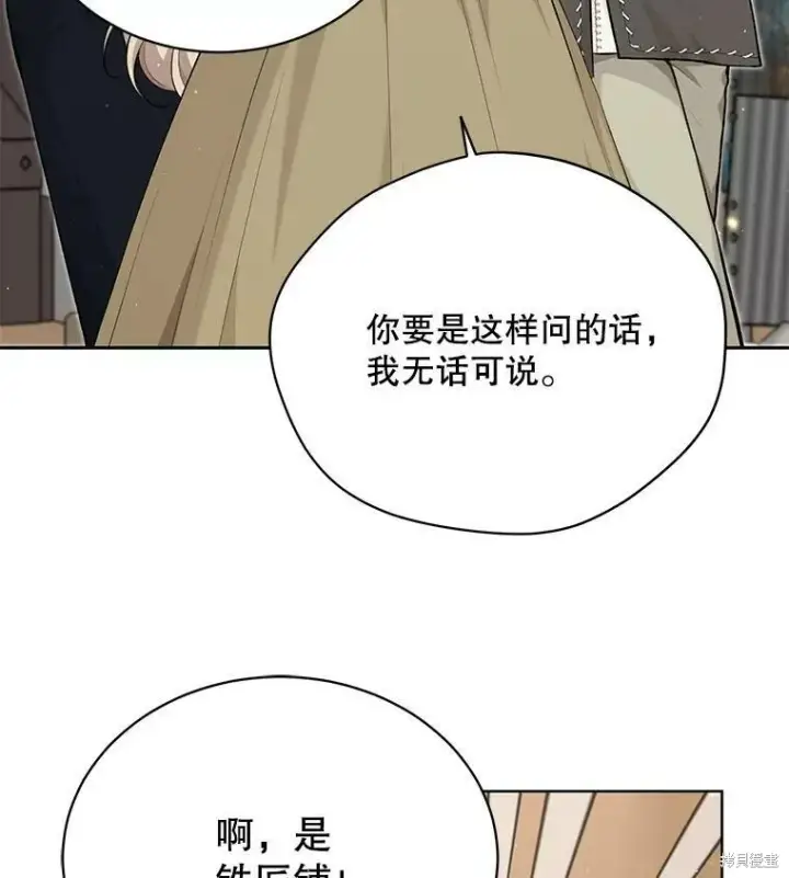 漫画《绿荫之冠》第76话第24张图