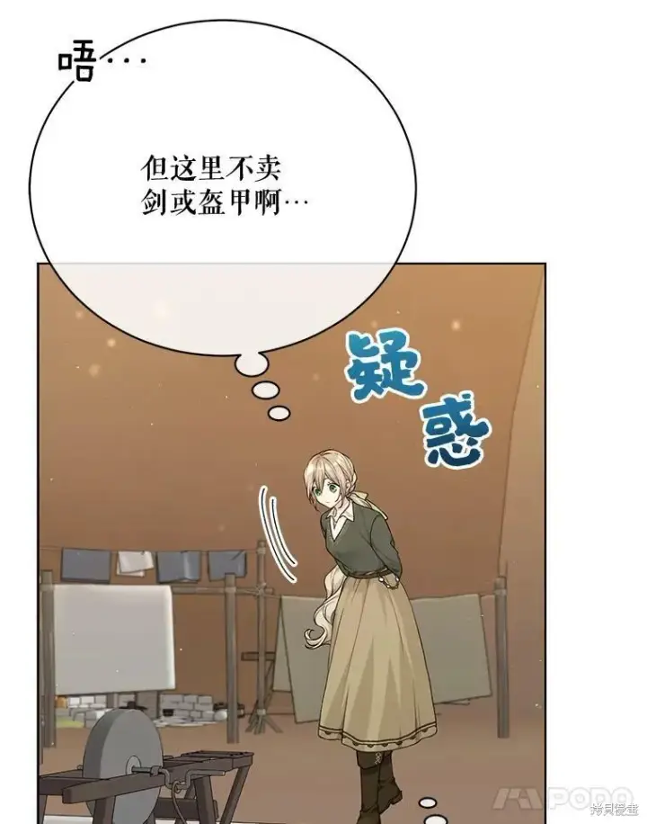 漫画《绿荫之冠》第76话第26张图