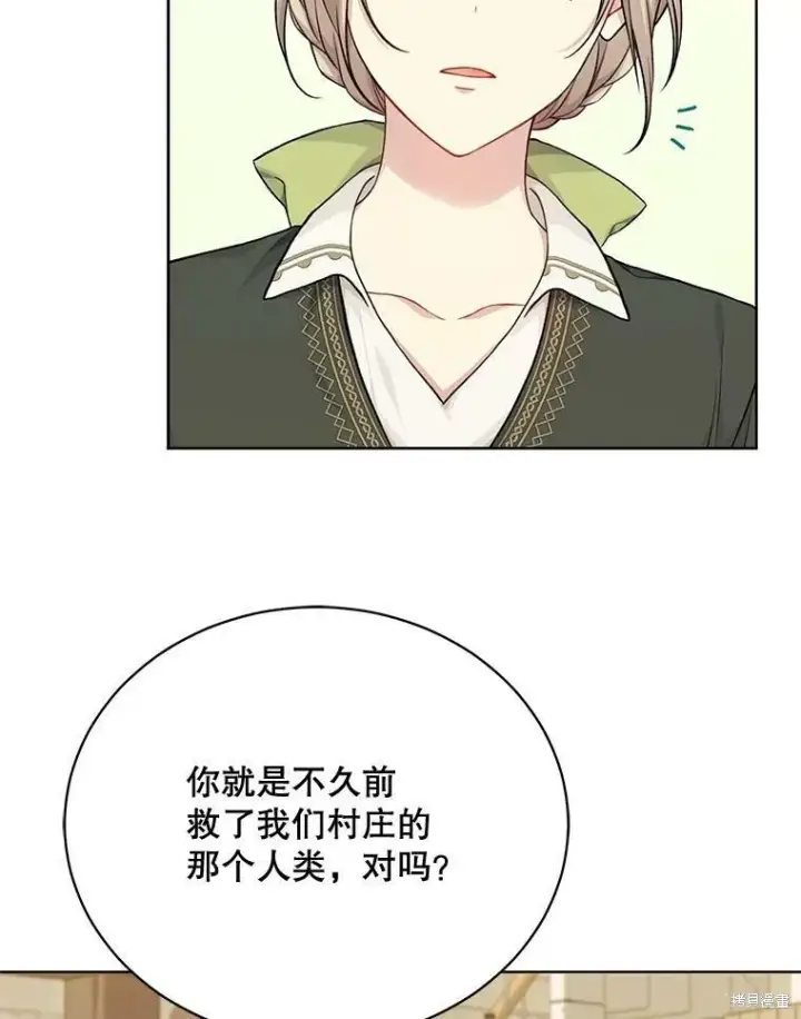 漫画《绿荫之冠》第76话第28张图