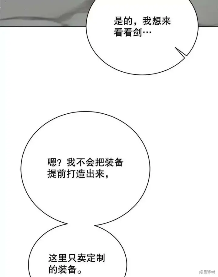 漫画《绿荫之冠》第76话第30张图