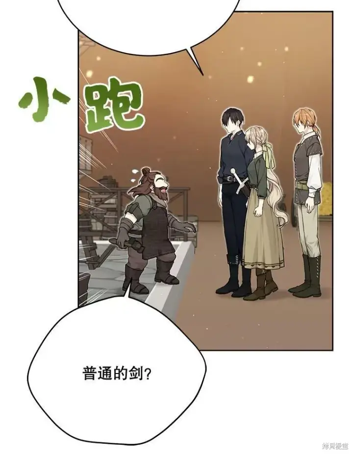 漫画《绿荫之冠》第76话第35张图