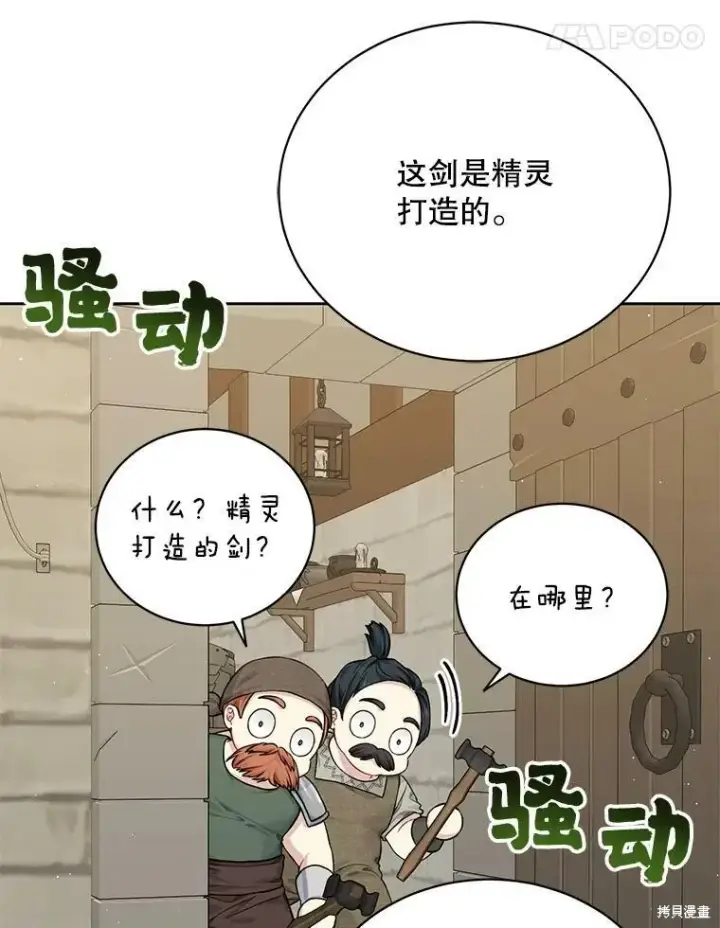 漫画《绿荫之冠》第76话第36张图