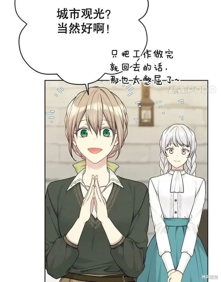 漫画《绿荫之冠》第76话第4张图