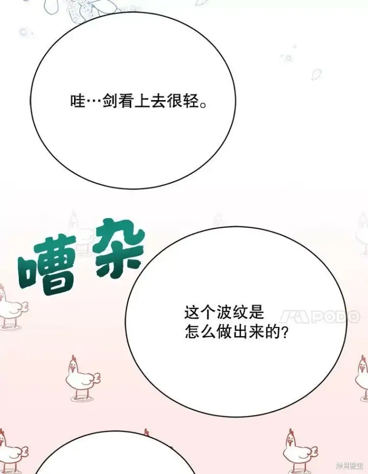 漫画《绿荫之冠》第76话第42张图