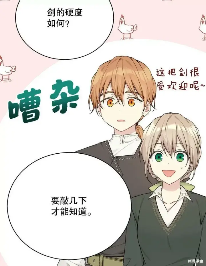漫画《绿荫之冠》第76话第43张图