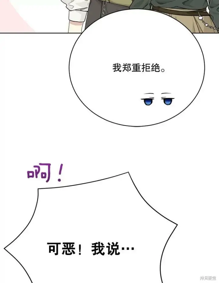 漫画《绿荫之冠》第76话第44张图
