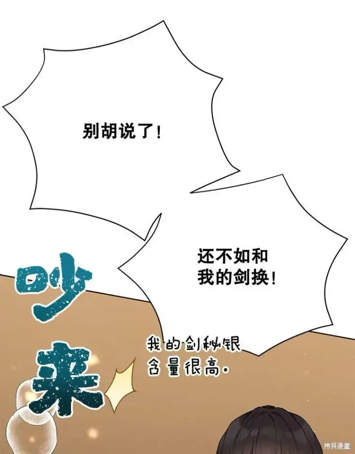 漫画《绿荫之冠》第76话第47张图