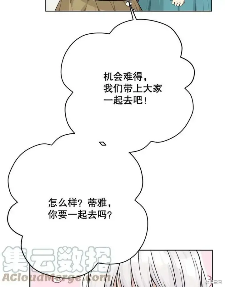 漫画《绿荫之冠》第76话第5张图