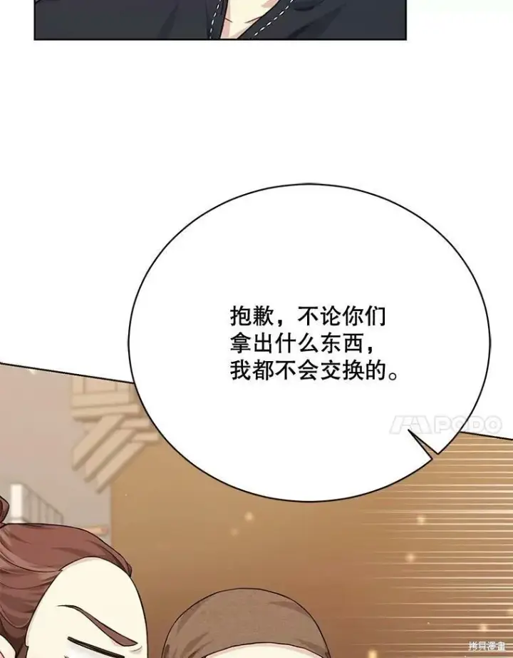 漫画《绿荫之冠》第76话第52张图