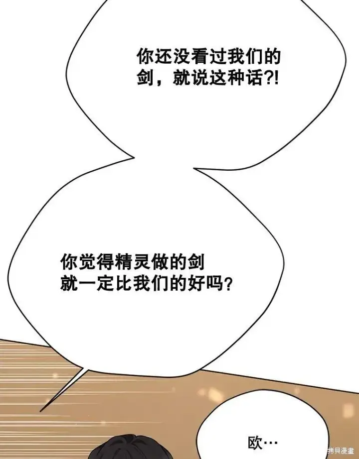 漫画《绿荫之冠》第76话第54张图