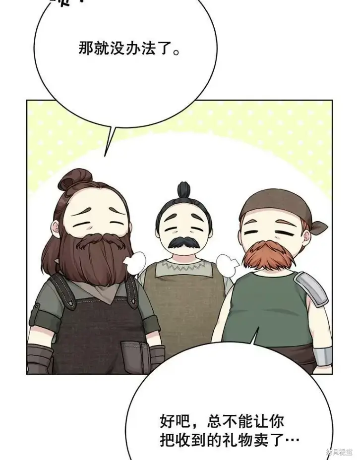 漫画《绿荫之冠》第76话第63张图