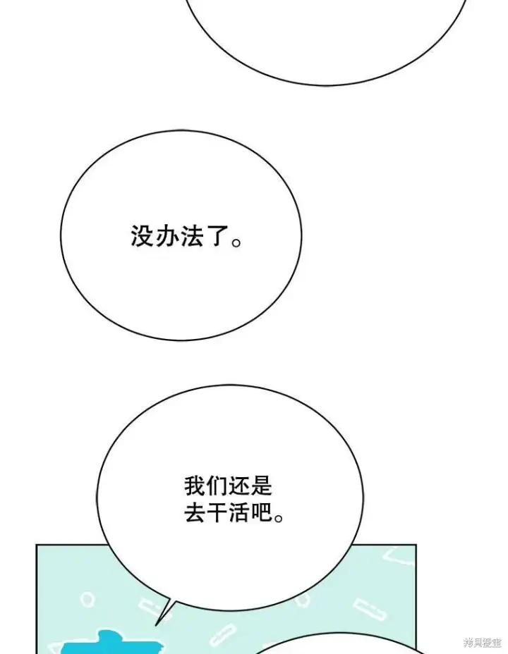 漫画《绿荫之冠》第76话第64张图