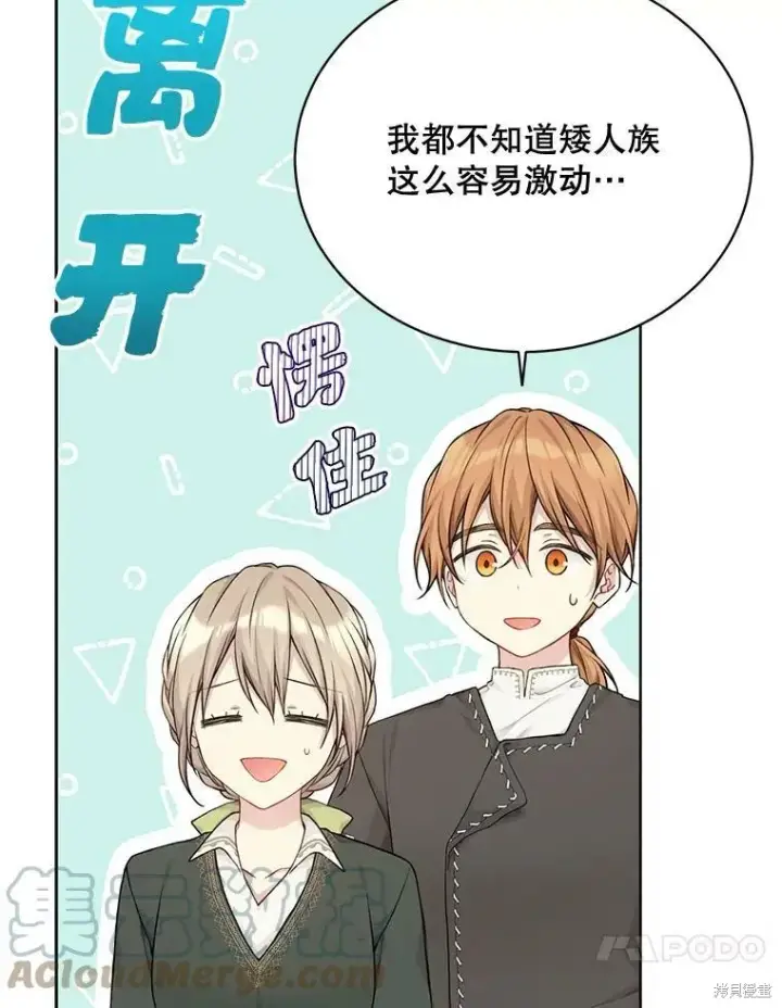 漫画《绿荫之冠》第76话第65张图