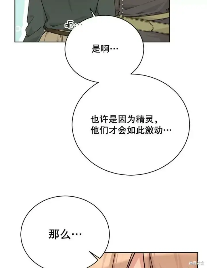 漫画《绿荫之冠》第76话第66张图