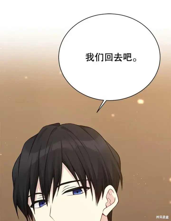 漫画《绿荫之冠》第76话第68张图