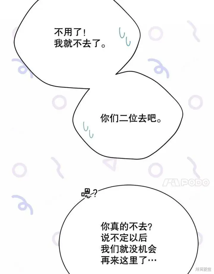 漫画《绿荫之冠》第76话第7张图