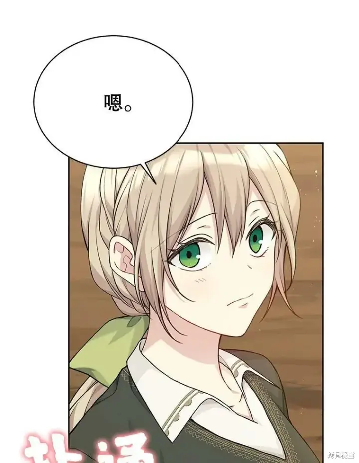 漫画《绿荫之冠》第76话第70张图