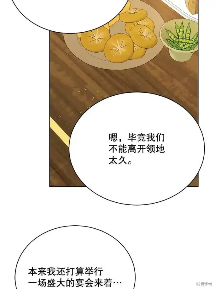 漫画《绿荫之冠》第76话第74张图