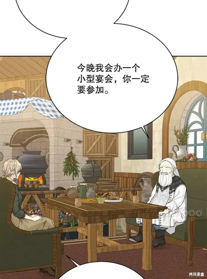 漫画《绿荫之冠》第76话第75张图