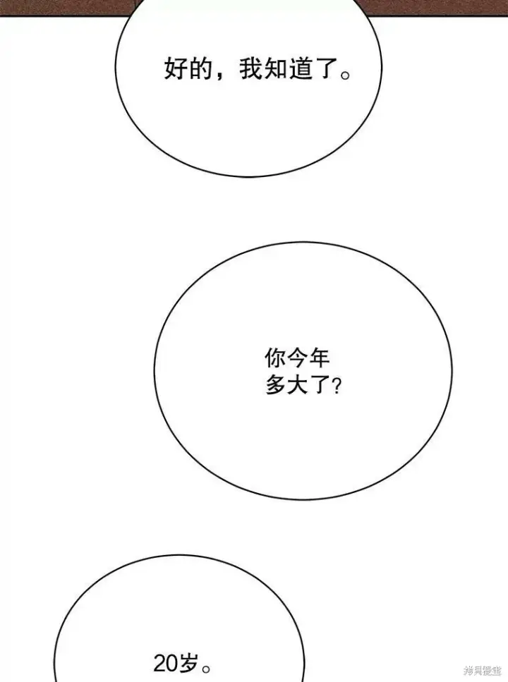 漫画《绿荫之冠》第76话第76张图