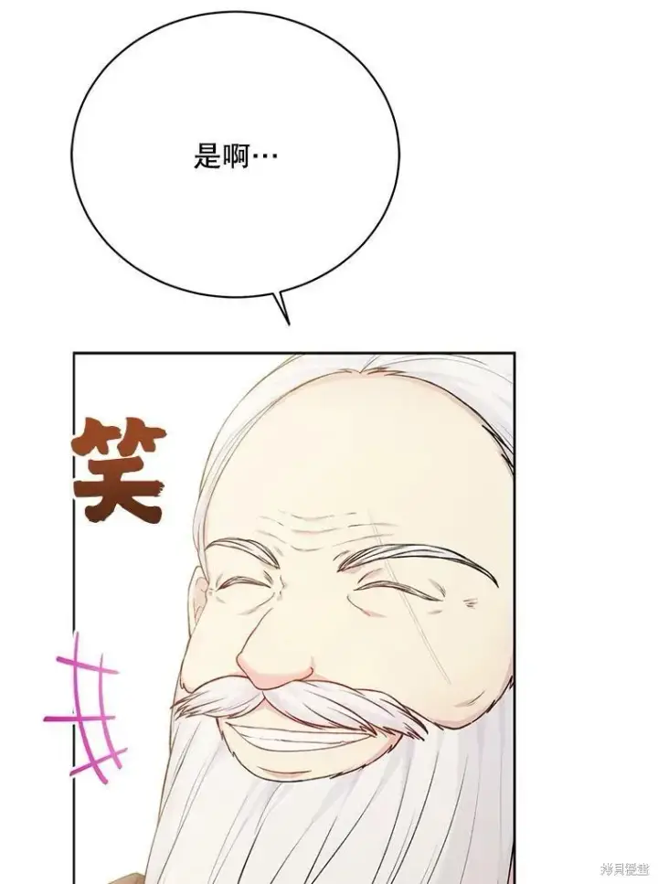 漫画《绿荫之冠》第76话第79张图