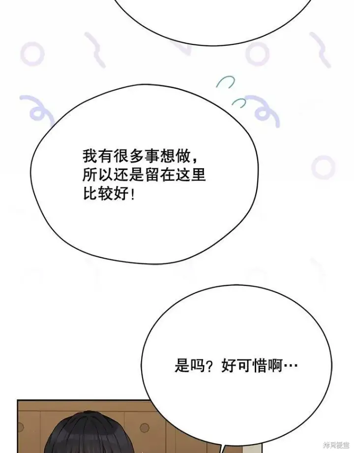 漫画《绿荫之冠》第76话第8张图