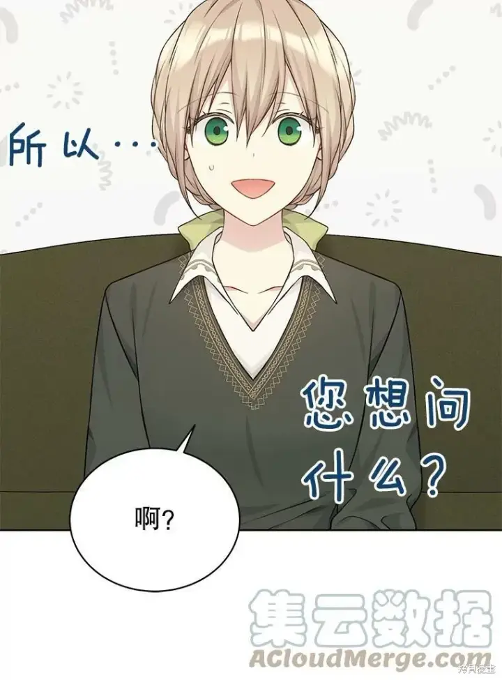 漫画《绿荫之冠》第76话第81张图