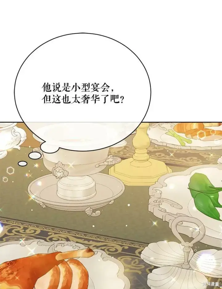 漫画《绿荫之冠》第76话第87张图