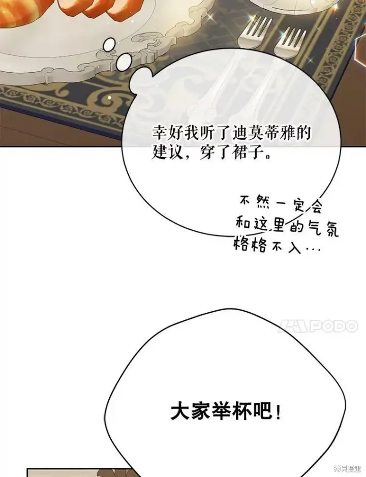 漫画《绿荫之冠》第76话第88张图