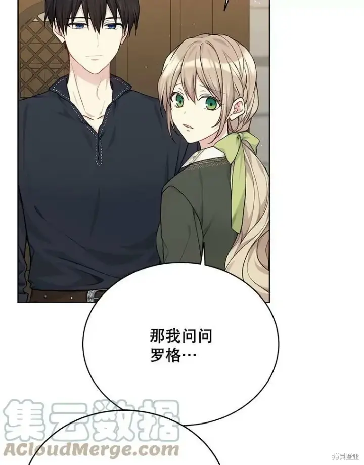 漫画《绿荫之冠》第76话第9张图