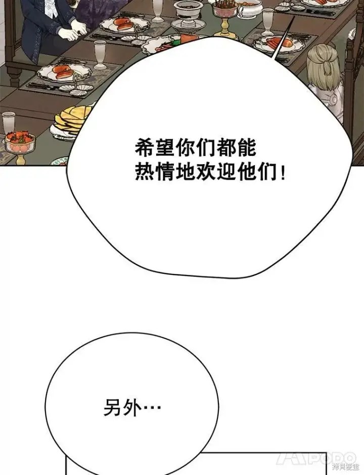 漫画《绿荫之冠》第76话第91张图