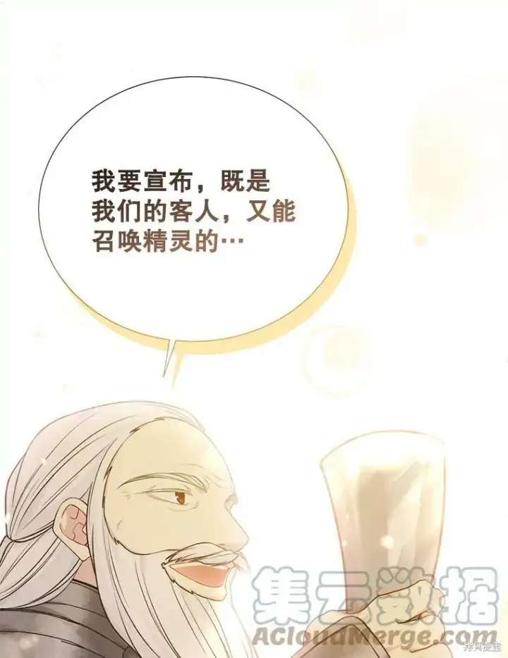 漫画《绿荫之冠》第76话第93张图