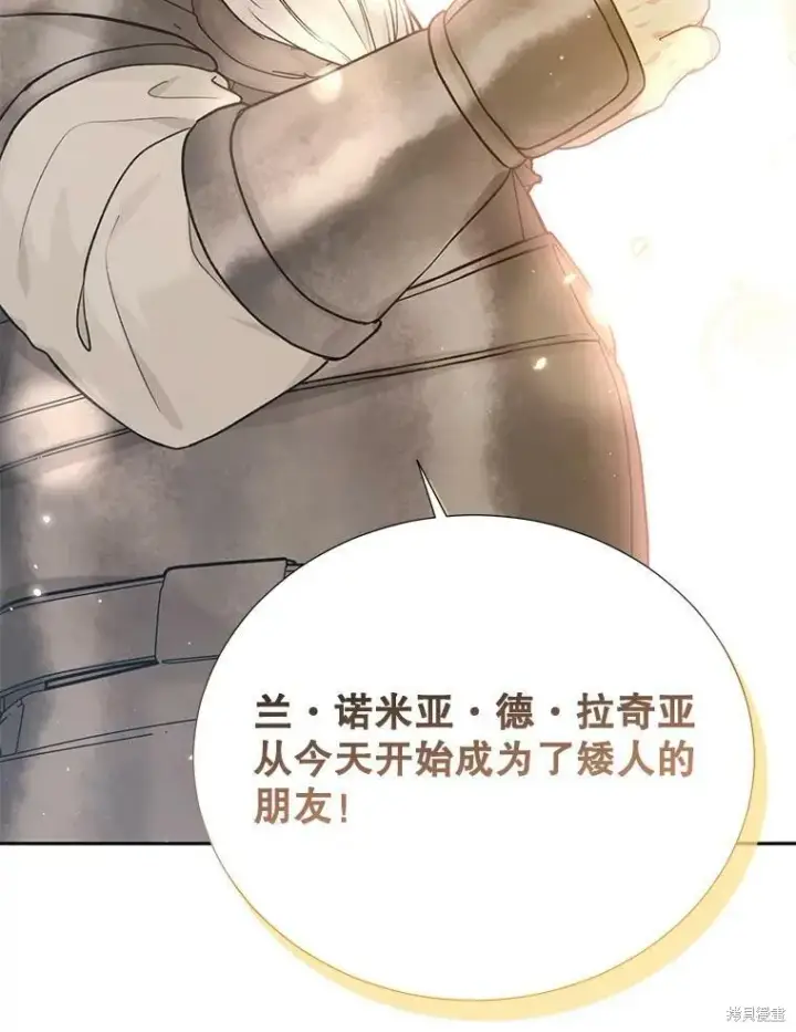 漫画《绿荫之冠》第76话第94张图