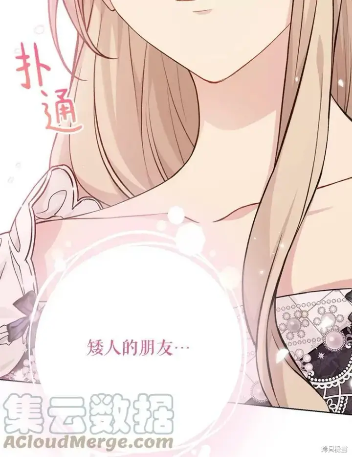 漫画《绿荫之冠》第76话第97张图