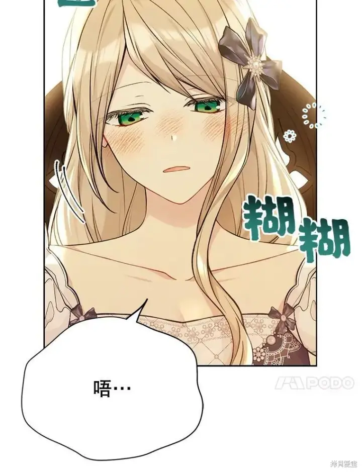 漫画《绿荫之冠》第77话第10张图